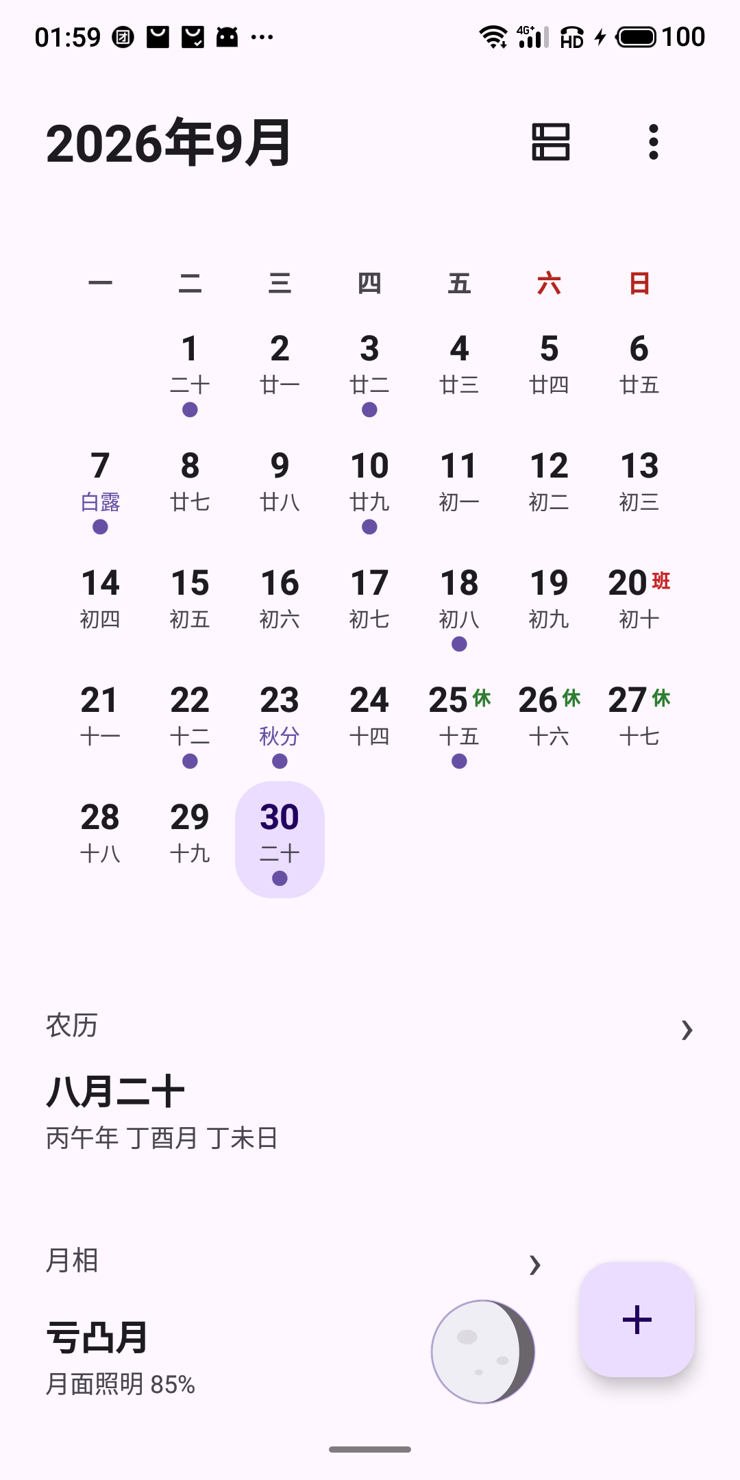 Android 应用月历实机画面